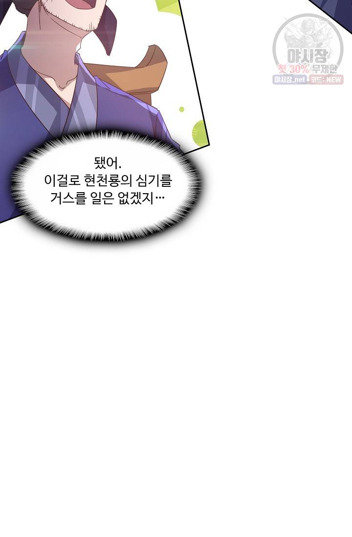 적소신검 58화 41