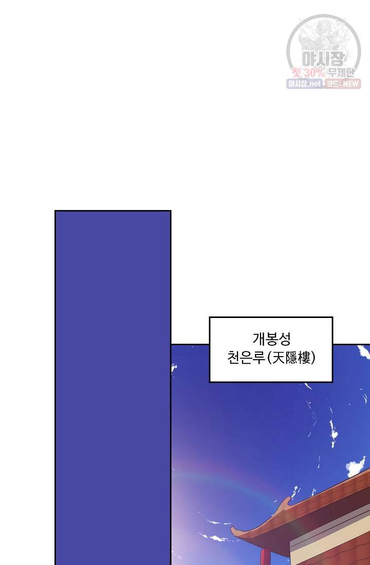 적소신검 58화 42