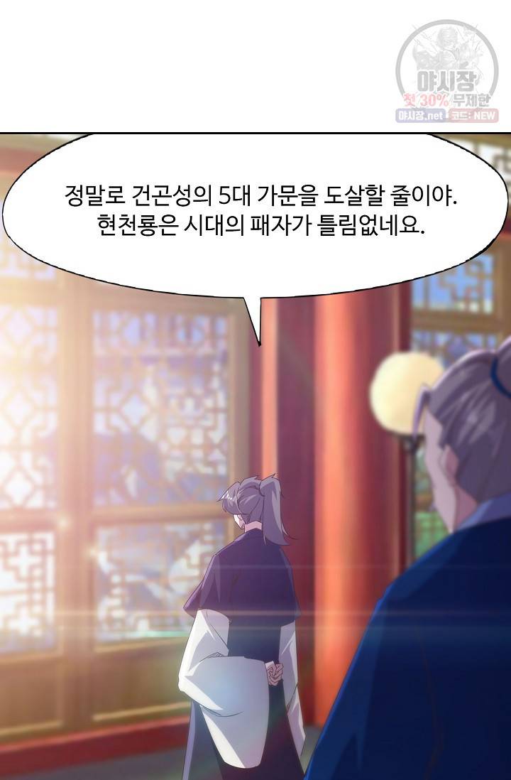 적소신검 58화 44