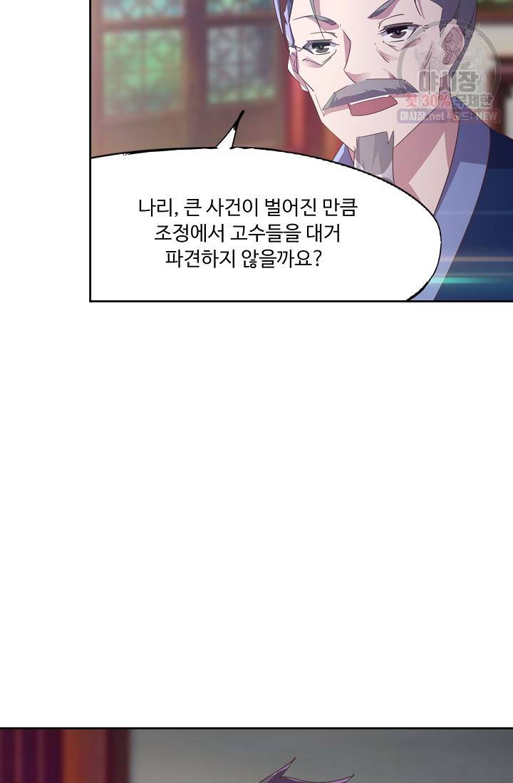 적소신검 58화 46