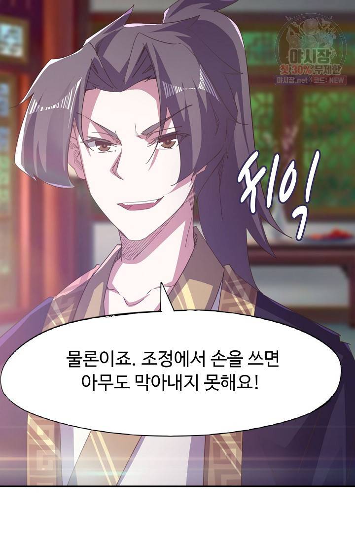 적소신검 58화 47