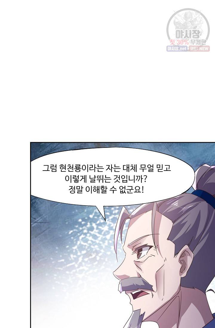 적소신검 58화 48