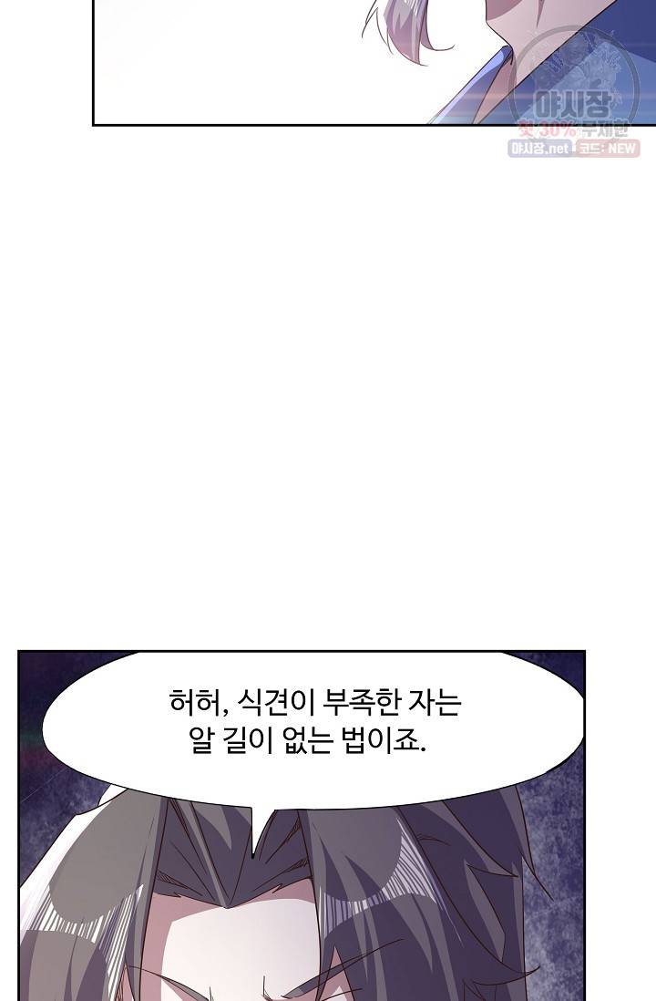 적소신검 58화 49