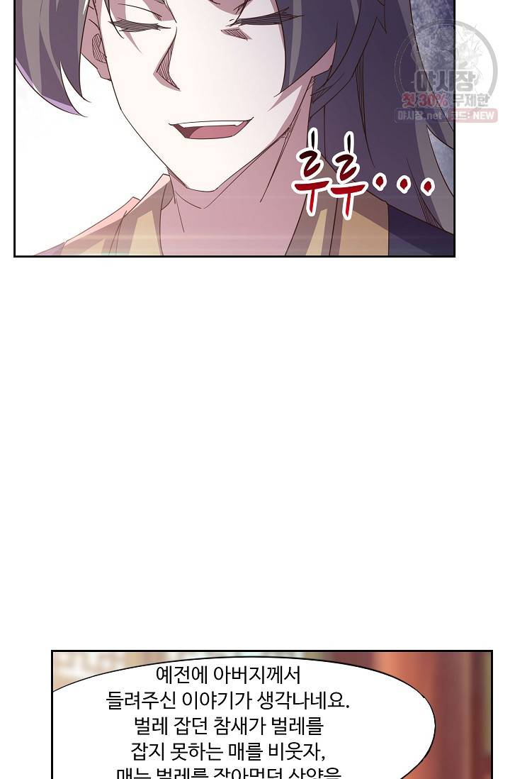 적소신검 58화 50