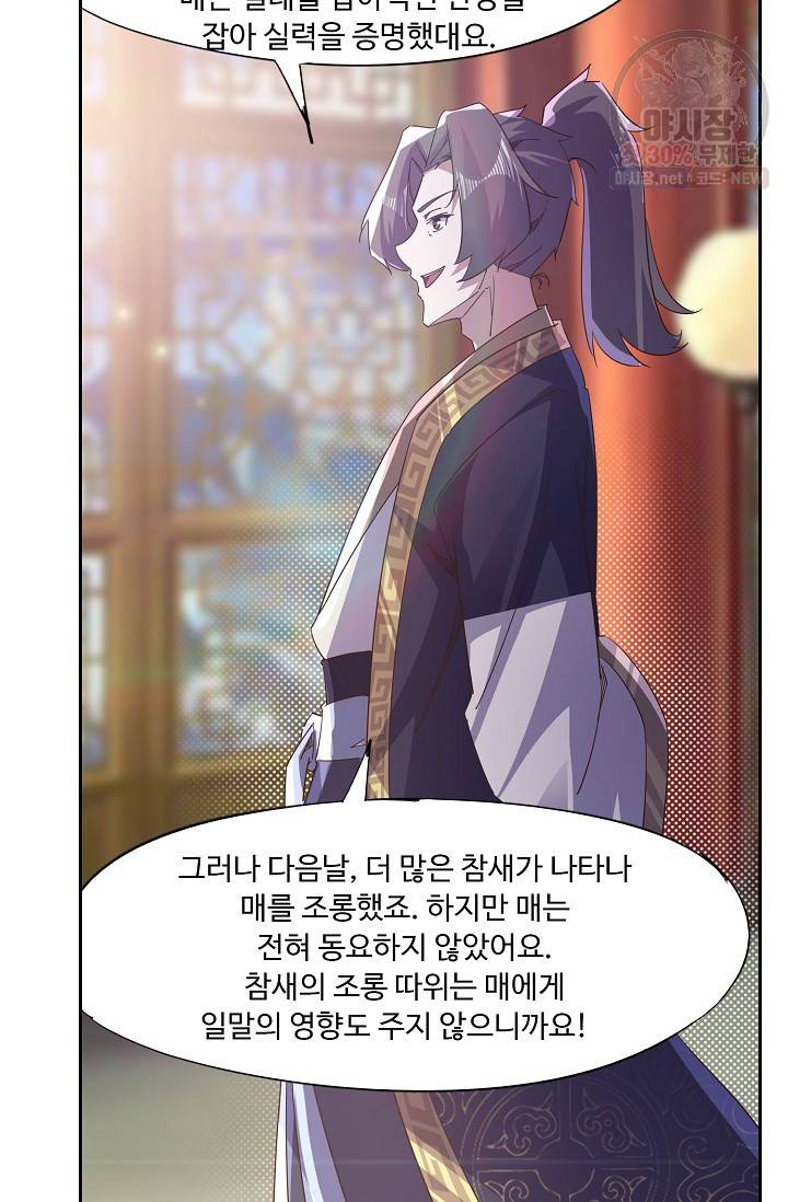 적소신검 58화 51