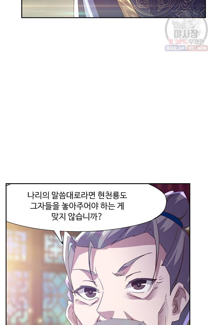 적소신검 58화 52