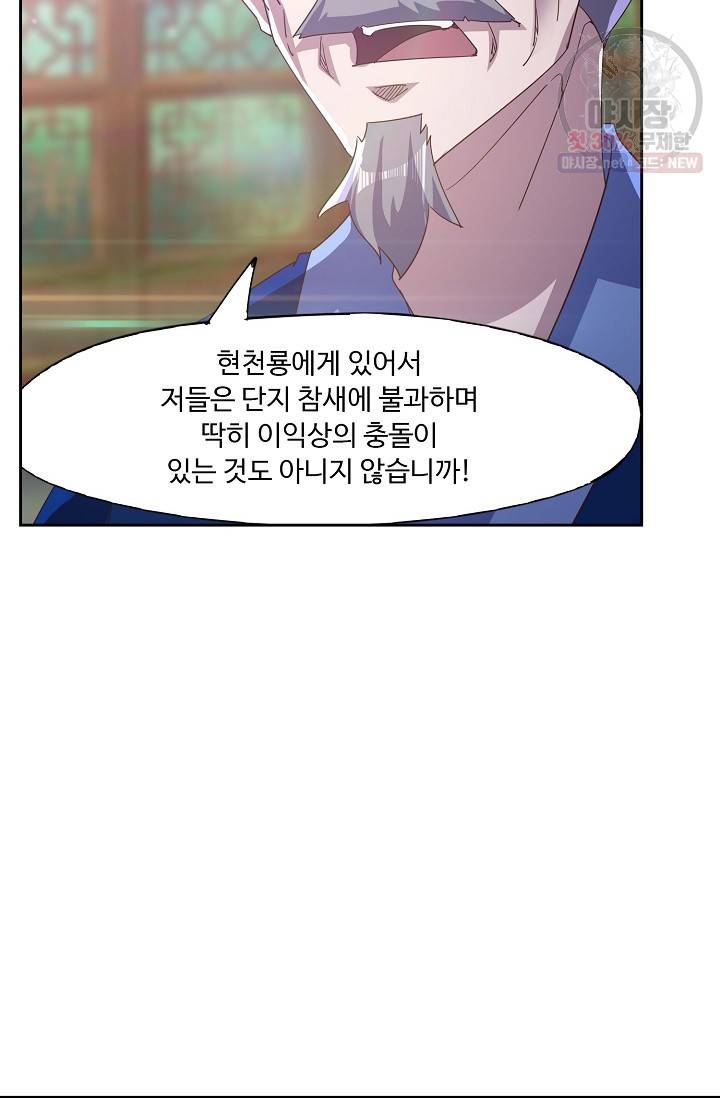 적소신검 58화 53