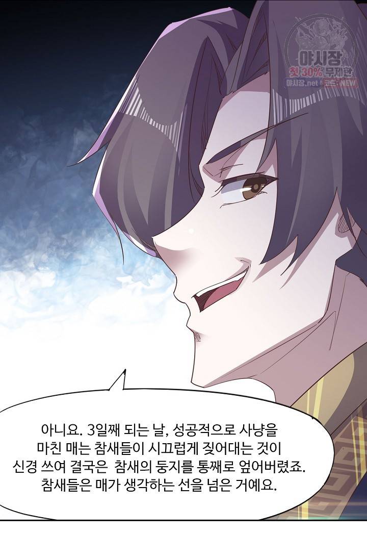 적소신검 58화 54