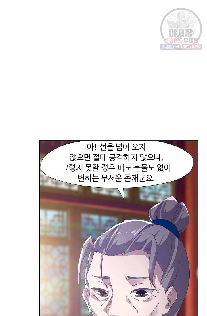 적소신검 58화 55