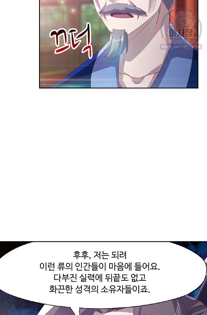 적소신검 58화 56
