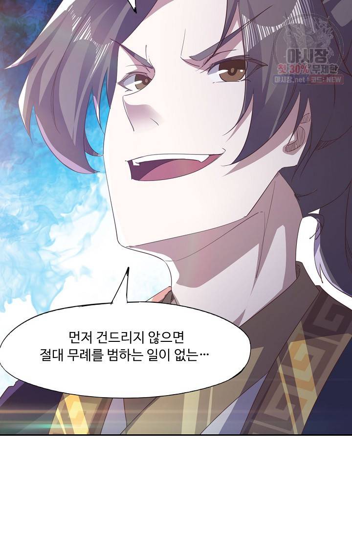 적소신검 58화 57