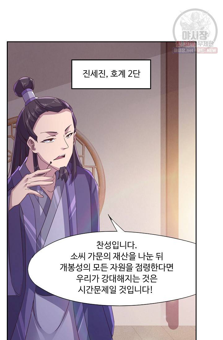 적소신검 58화 63