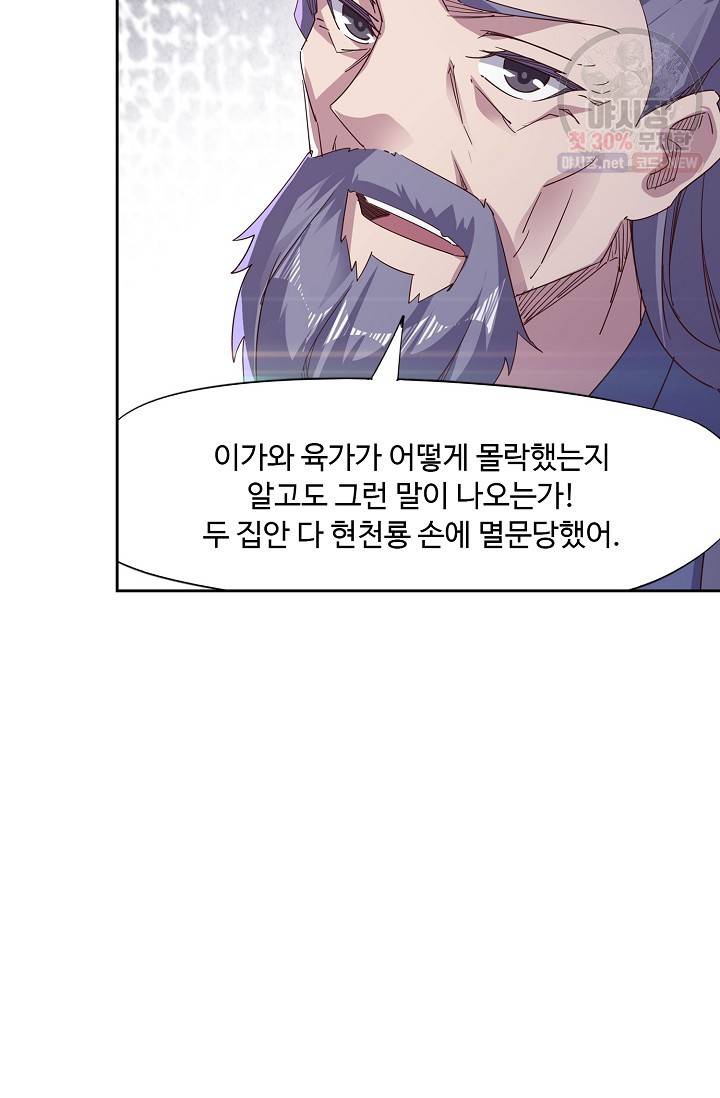 적소신검 58화 65