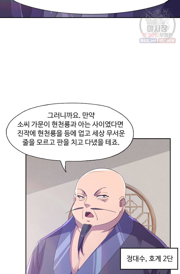 적소신검 58화 67