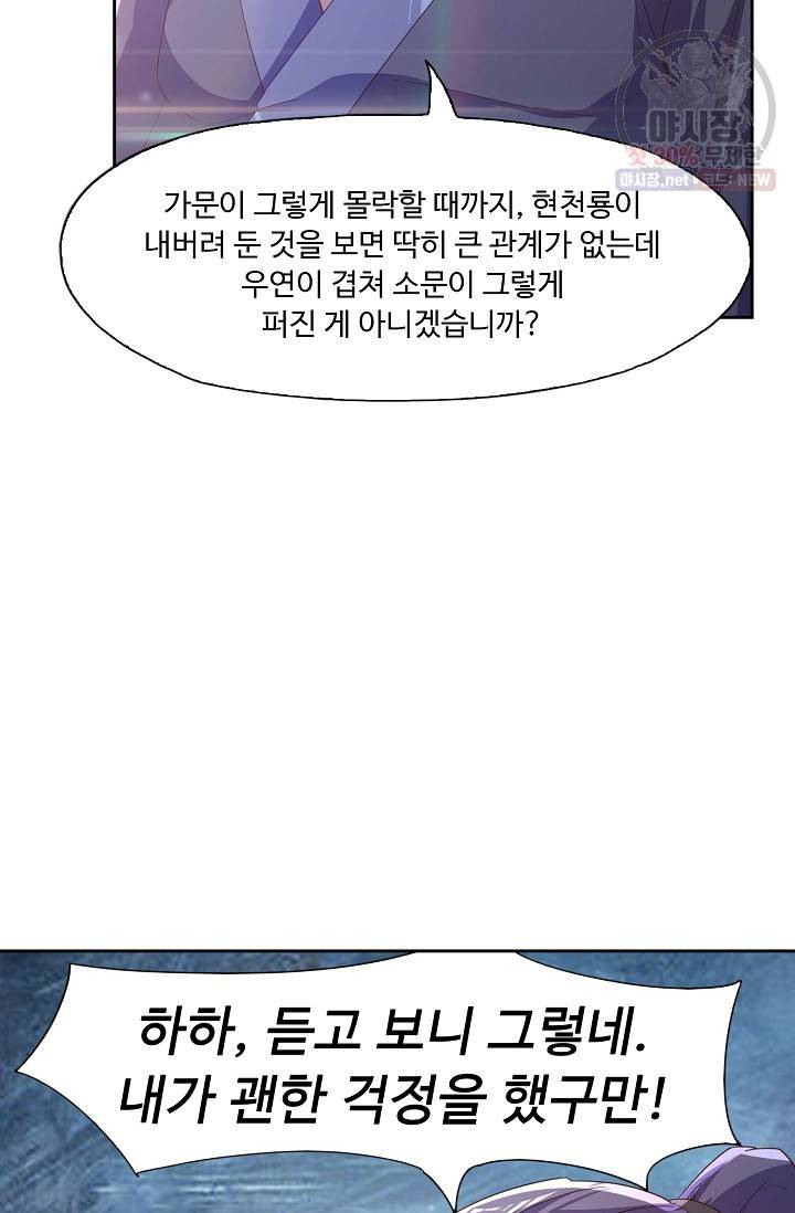 적소신검 58화 68