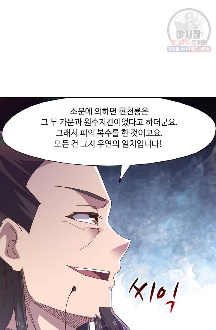 적소신검 58화 70
