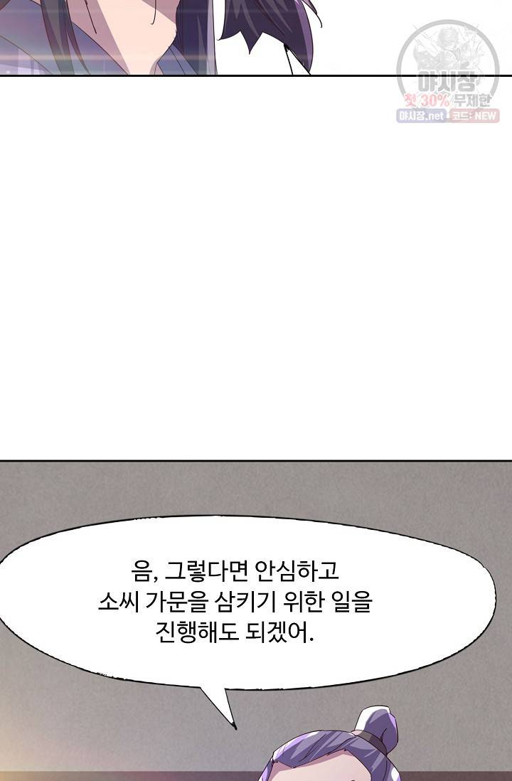 적소신검 58화 71