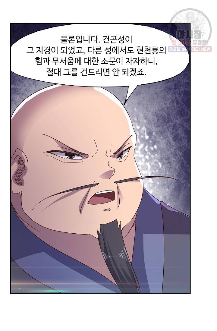 적소신검 58화 74