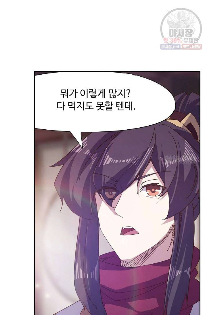 적소신검 58화 80