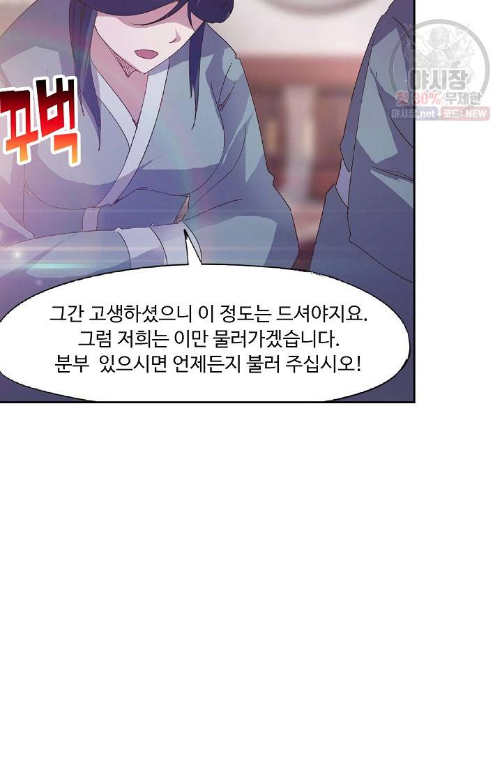 적소신검 58화 82