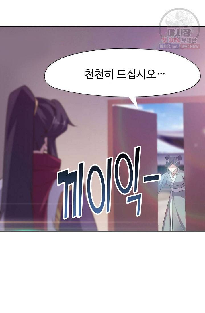 적소신검 58화 83