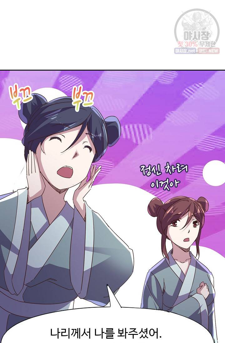 적소신검 58화 85