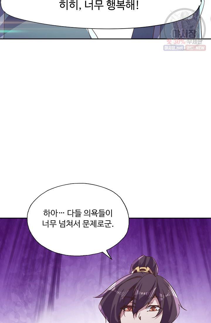 적소신검 58화 86