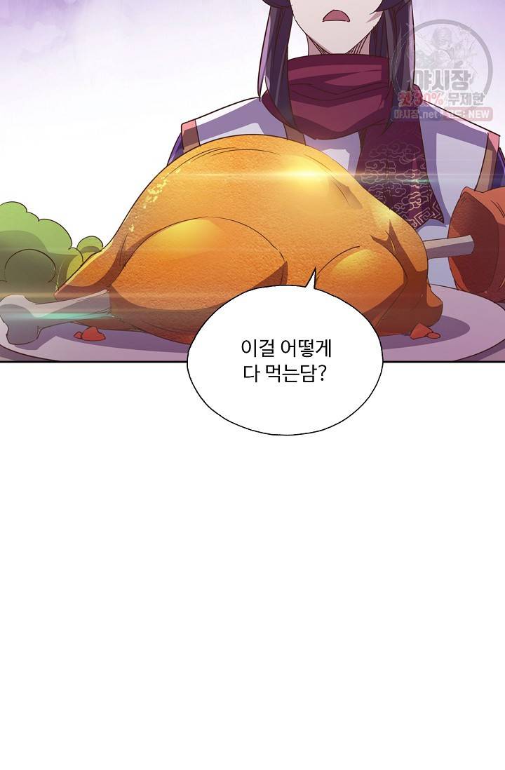 적소신검 58화 87