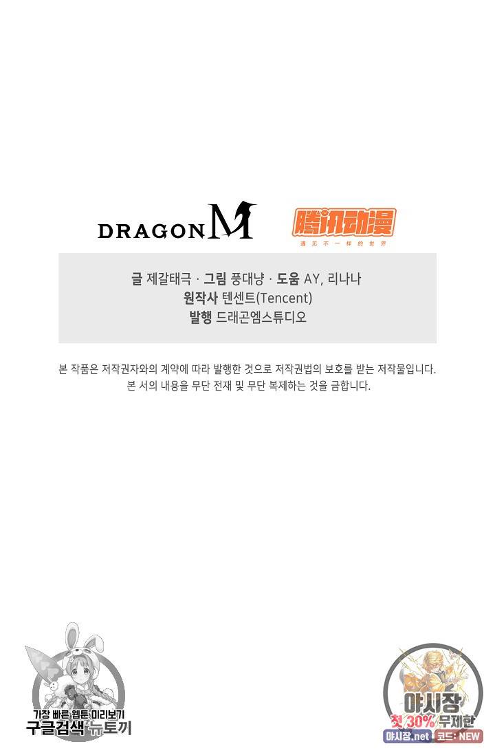적소신검 58화 91