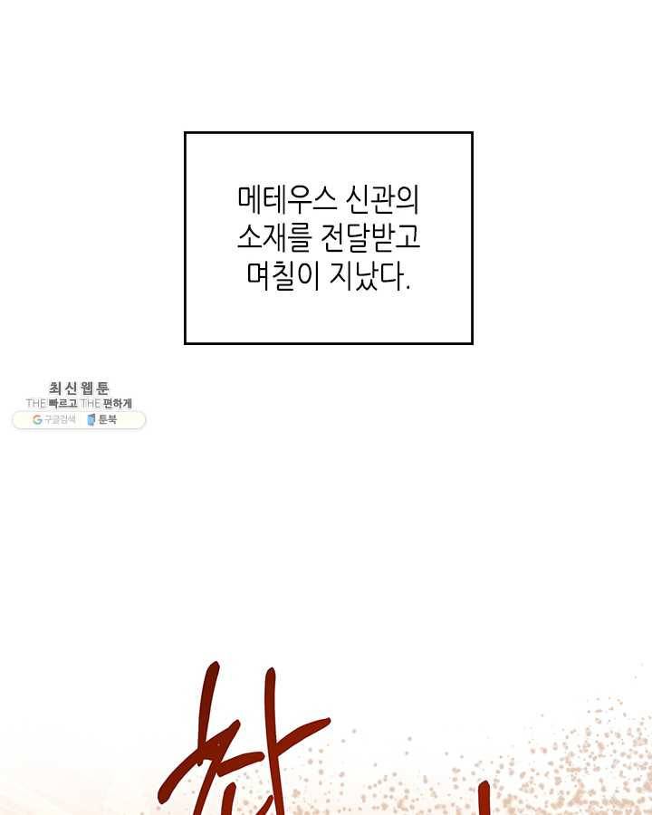 악녀를 죽여 줘 26화 4