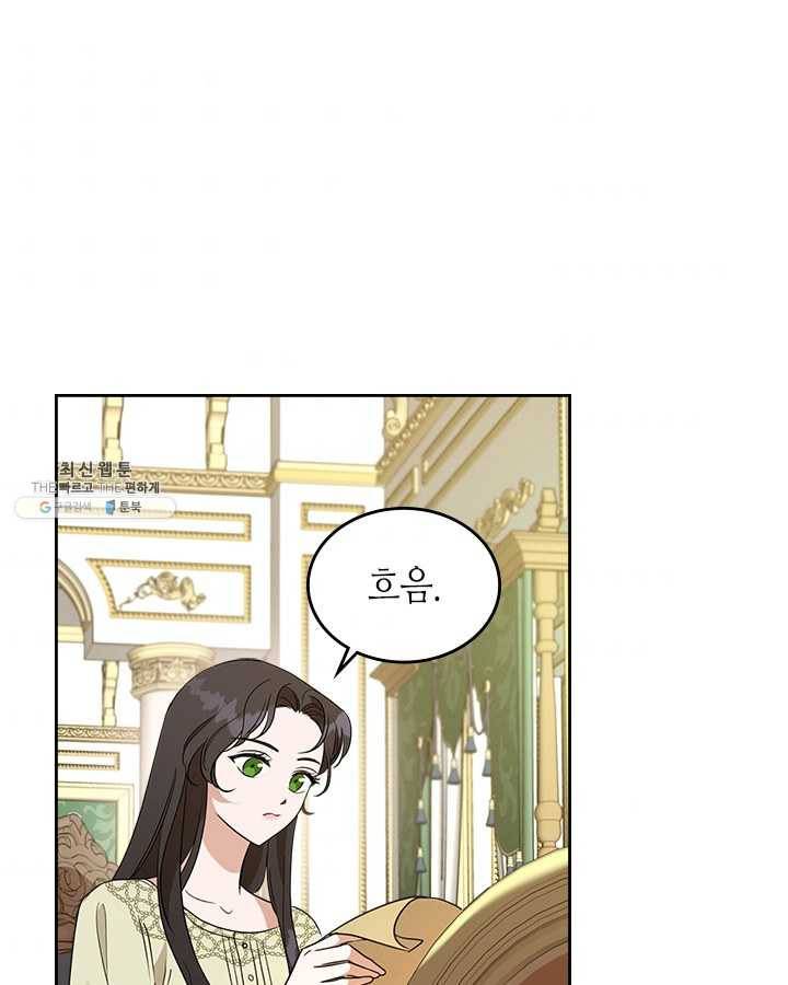 악녀를 죽여 줘 26화 6
