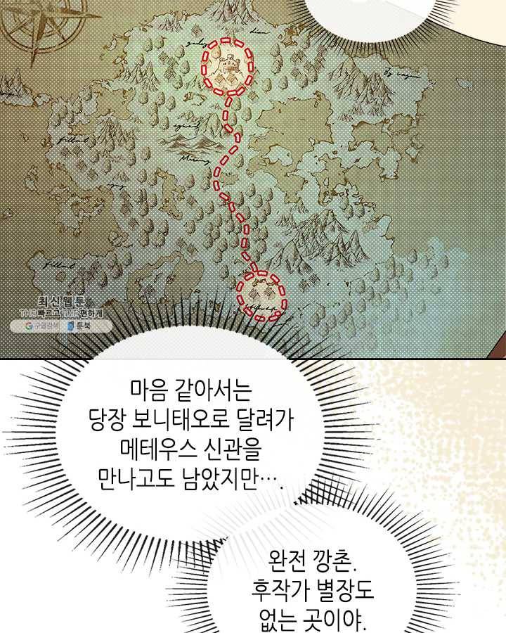 악녀를 죽여 줘 26화 8