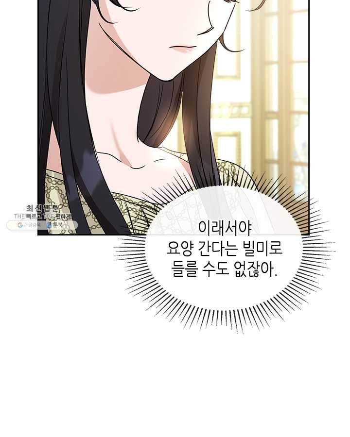 악녀를 죽여 줘 26화 10