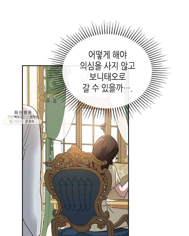 악녀를 죽여 줘 26화 11