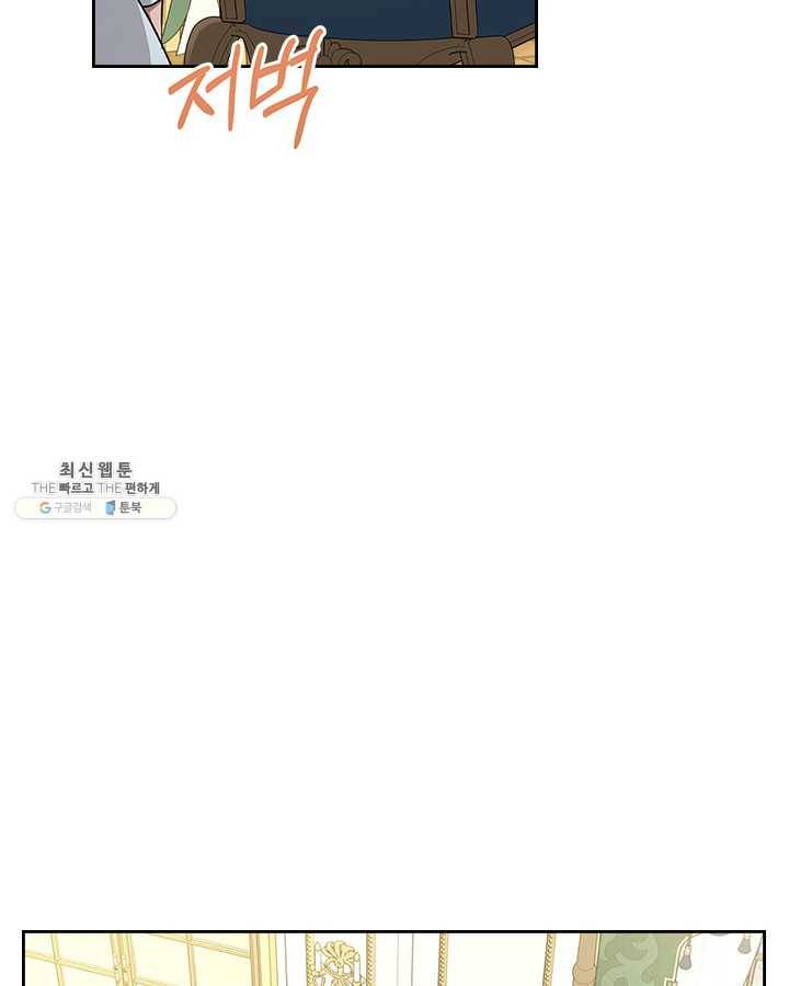 악녀를 죽여 줘 26화 12