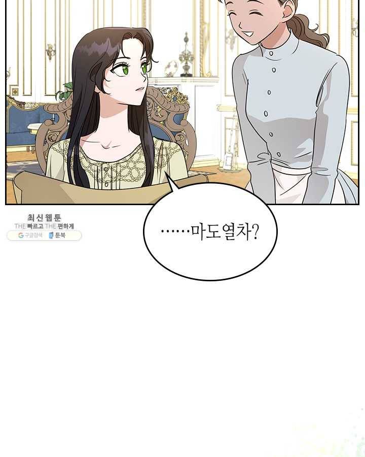 악녀를 죽여 줘 26화 15
