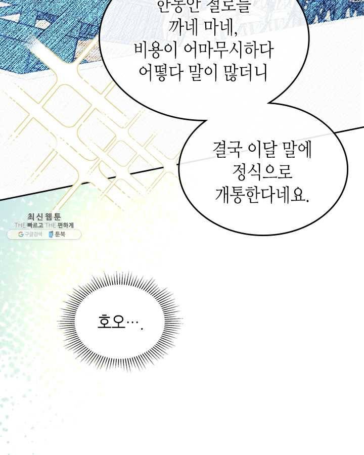 악녀를 죽여 줘 26화 17