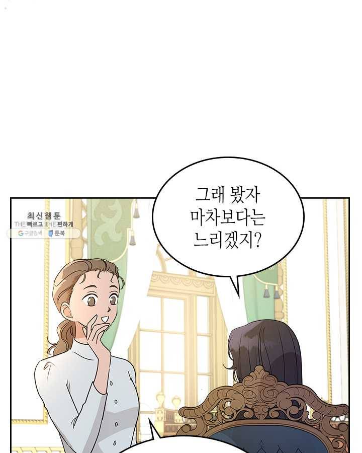 악녀를 죽여 줘 26화 18