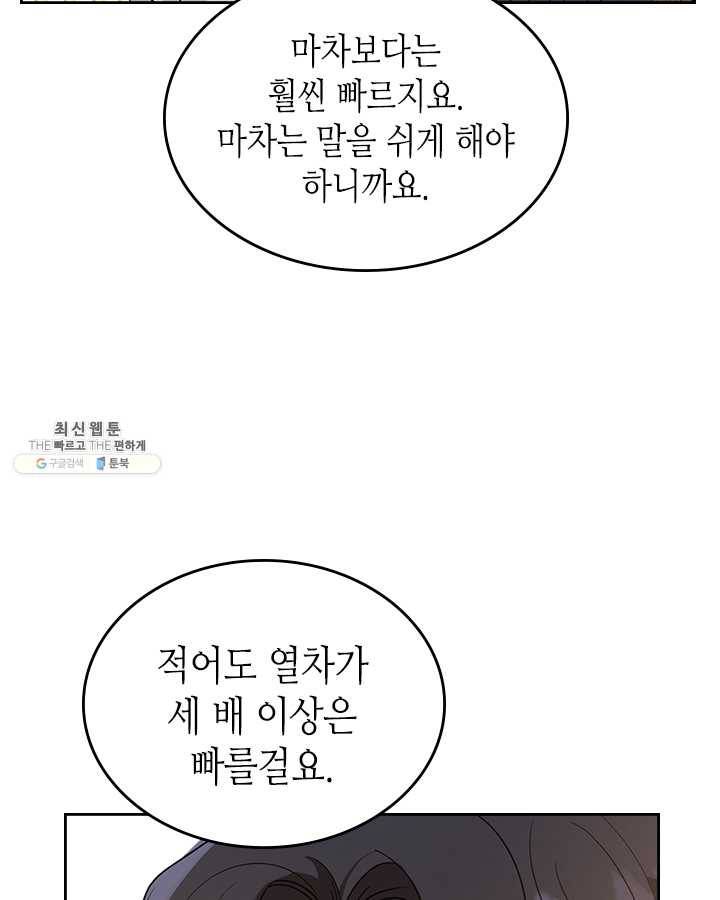 악녀를 죽여 줘 26화 19