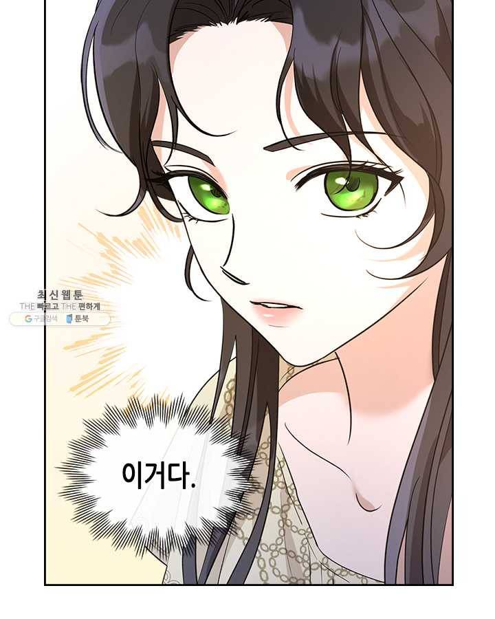 악녀를 죽여 줘 26화 20