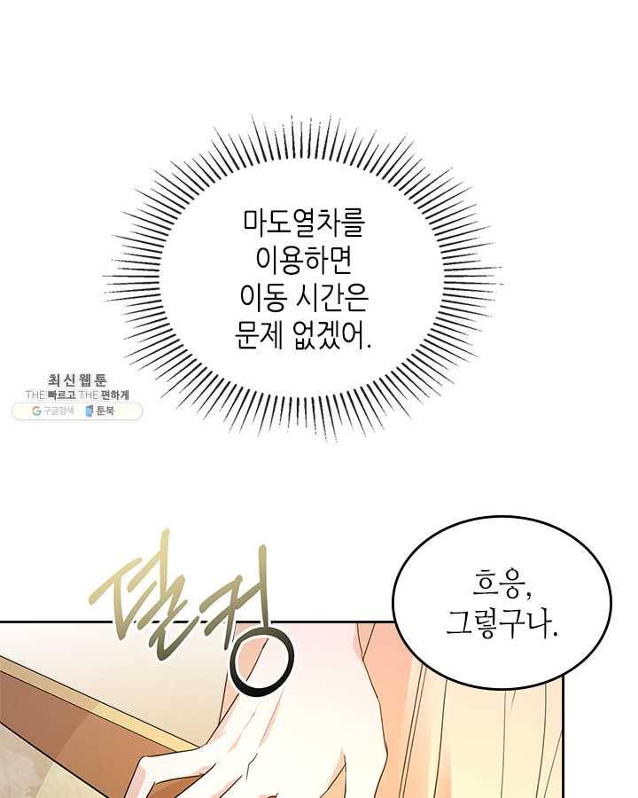 악녀를 죽여 줘 26화 22