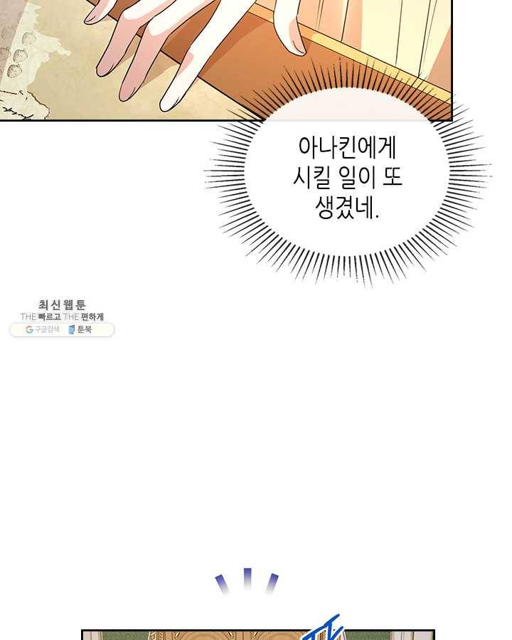 악녀를 죽여 줘 26화 23