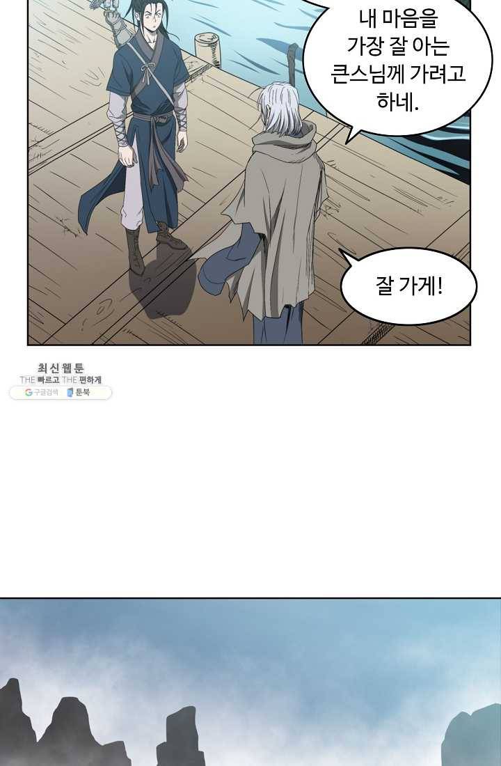 궁귀검신(카카오) 60화 4