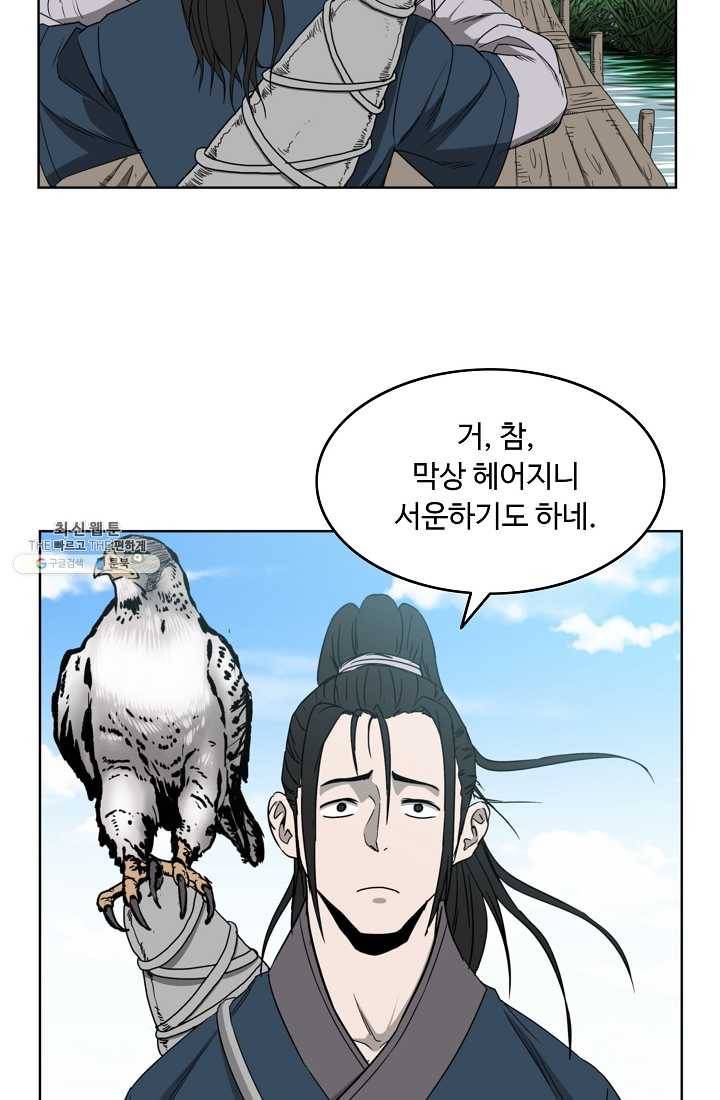 궁귀검신(카카오) 60화 6