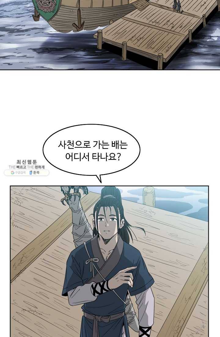 궁귀검신(카카오) 60화 8