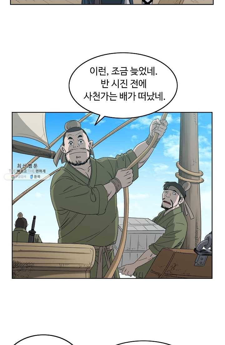 궁귀검신(카카오) 60화 9