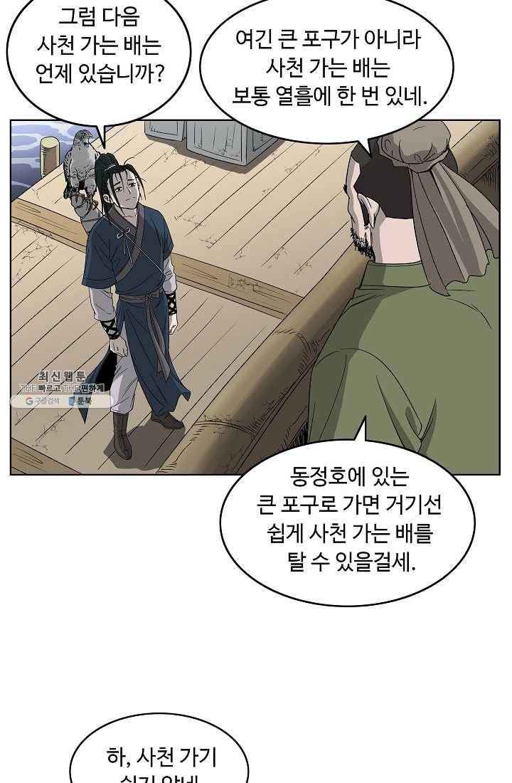 궁귀검신(카카오) 60화 10