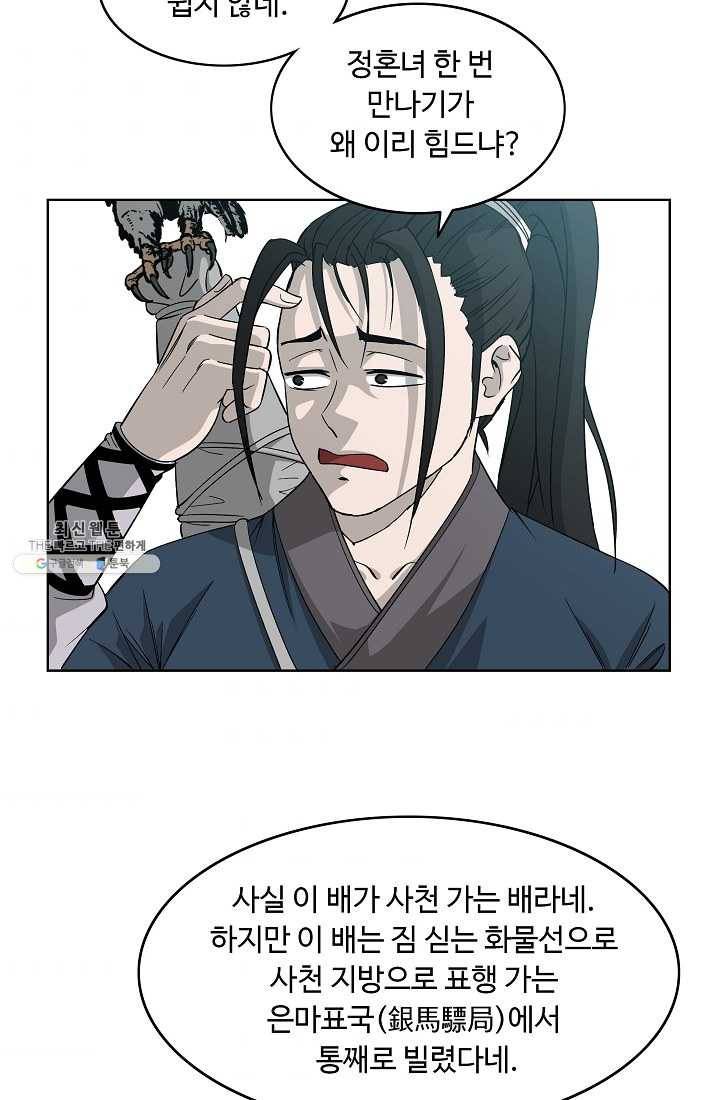 궁귀검신(카카오) 60화 11