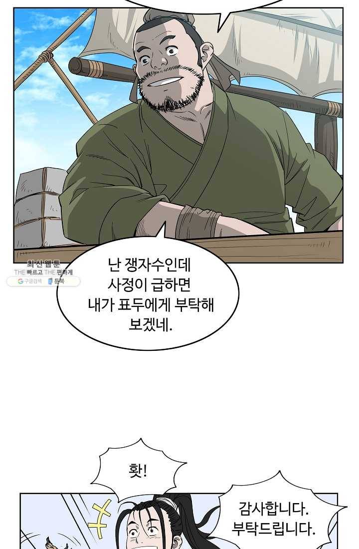 궁귀검신(카카오) 60화 12