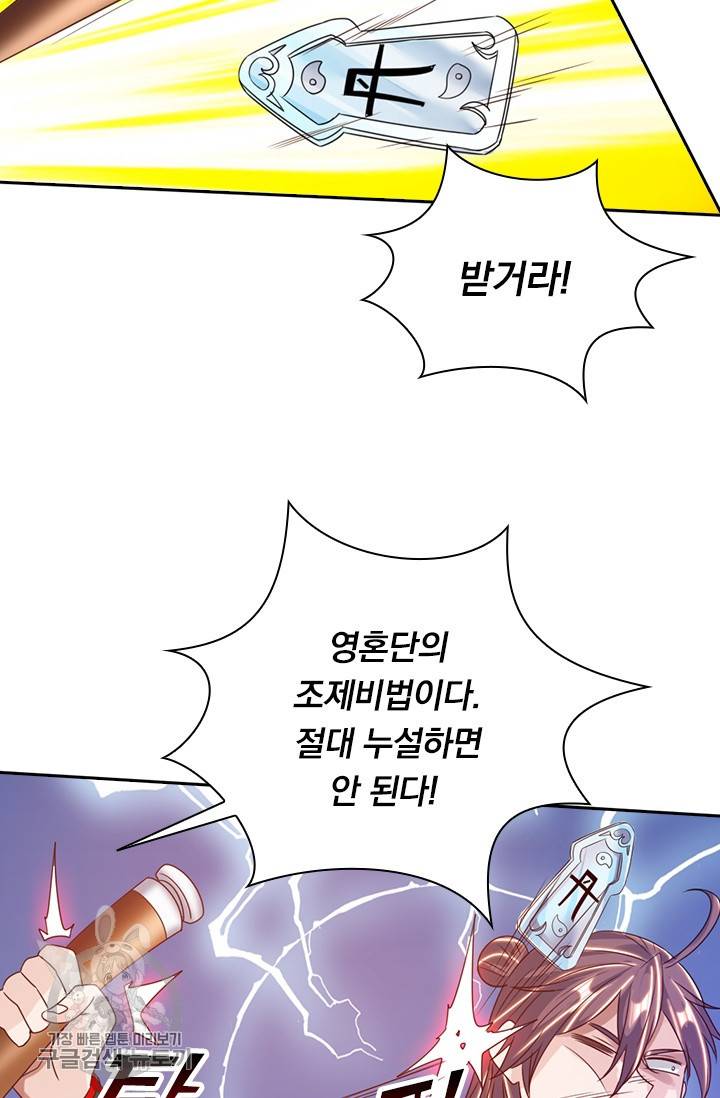 선무제존 65화 45